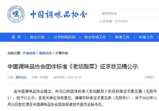 “老壇酸菜”標(biāo)準(zhǔn)來(lái)了!