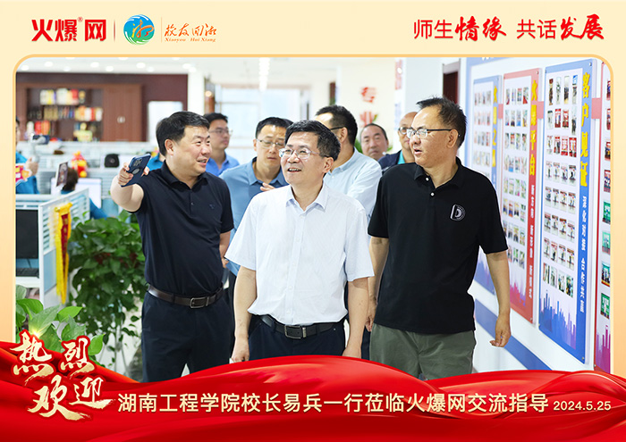 湖南工程學(xué)院河南校友會(huì)2024“校友回湘”座談會(huì)在火爆網(wǎng)召開(kāi)