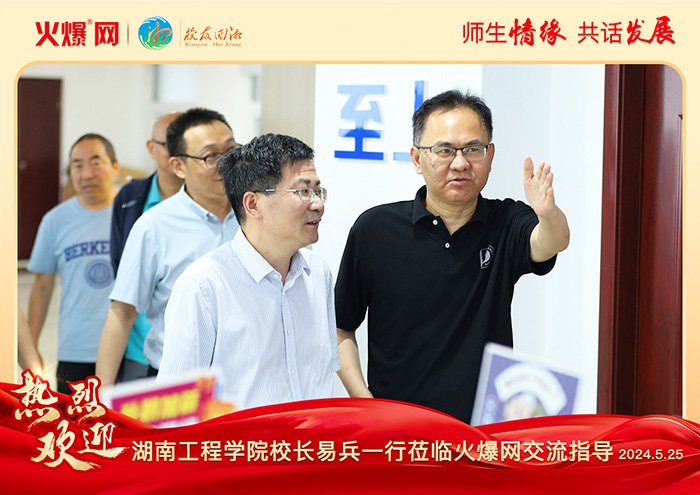 湖南工程學(xué)院河南校友會(huì)2024“校友回湘”座談會(huì)在火爆網(wǎng)召開(kāi)