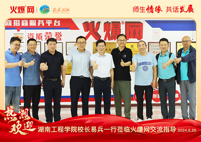 湖南工程學(xué)院河南校友會(huì)2024“校友回湘”座談會(huì)在火爆網(wǎng)召開(kāi)