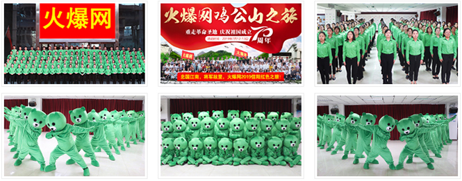 火爆網(wǎng)早會(huì)形象和公司環(huán)境